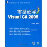 《零基础学编程零基础学VisualC#》[40M]百度网盘|pdf下载|亲测有效