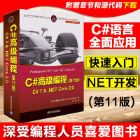 C#高级编程(第11版) C# 7 & .NET Core 2.0程序设计基础教程和演化相关高级C#