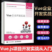 《正版 Vue企业开发实战  vue.js 计算机网络 网页设计书籍图形图像多媒体网页设计 Vue.j》[64M]百度网盘|pdf下载|亲测有效