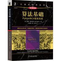 《算法基础:Python和C#语言实现书籍》[54M]百度网盘|pdf下载|亲测有效