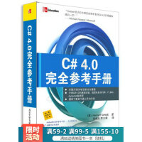 《C#4.0完全参考手册》[81M]百度网盘|pdf下载|亲测有效