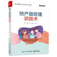《给产品经理讲技术》[76M]百度网盘|pdf下载|亲测有效