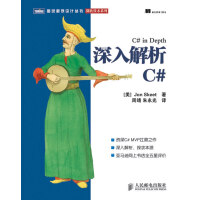 《深入解析C#》[94M]百度网盘|pdf下载|亲测有效