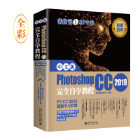 《中文版Photoshop CC 2019完全自学教程（全彩）》[76M]百度网盘|pdf下载|亲测有效