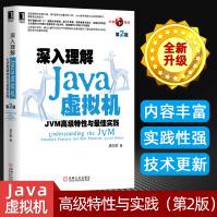 《深入理解java虚拟机:JVM特性与*佳实践Java》[53M]百度网盘|pdf下载|亲测有效