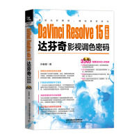 《DaVinci Resolve 15中文版达芬奇影视调色密码（含盘）》[59M]百度网盘|pdf下载|亲测有效