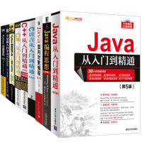 《程序员入门 全9册 java+C语言+Python+C#+C++从入门到精通 》[49M]百度网盘|pdf下载|亲测有效
