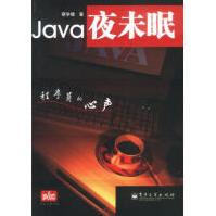 《Java夜未眠—程序员的心声蔡学镛著》[84M]百度网盘|pdf下载|亲测有效