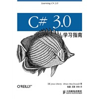 《C# 3 0学习指南》[87M]百度网盘|pdf下载|亲测有效