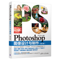 《Photoshop图像设计与制作（第2版）》[44M]百度网盘|pdf下载|亲测有效