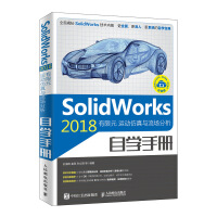 《SolidWorks 2018有限元  运动仿真与流场分析自学手册》[93M]百度网盘|pdf下载|亲测有效