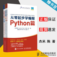 《包邮 从零起步学编程 Python篇 Java篇 C#篇 CSS篇 全4册 杰米.陈 人民邮电出版社》[61M]百度网盘|pdf下载|亲测有效