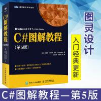《C#图解教程第5版c#从入门到精通教程C#入门经典C#高级编程C#从入门到精通零基础学》[58M]百度网盘|pdf下载|亲测有效