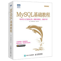 《MySQL基础教程(图灵出品)》[40M]百度网盘|pdf下载|亲测有效