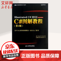 《C#图解教程(第4版)》[44M]百度网盘|pdf下载|亲测有效