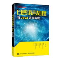 《R自然语言处理与Java语言实现》[49M]百度网盘|pdf下载|亲测有效