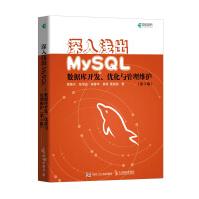 《深入浅出MySQL数据库开发优化与管理维护第3版》[63M]百度网盘|pdf下载|亲测有效