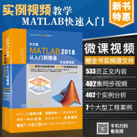 《Matlab教程书籍 MATLAB2018从入门到精通实战案例版中文版》[79M]百度网盘|pdf下载|亲测有效