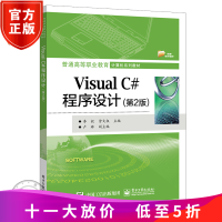 《Visual C#程序设计（第2版书籍 电子工业出版社》[61M]百度网盘|pdf下载|亲测有效