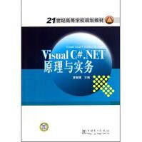 《VisualC#.NET原理与实务》[92M]百度网盘|pdf下载|亲测有效