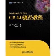 《C#40捷径教程》[86M]百度网盘|pdf下载|亲测有效