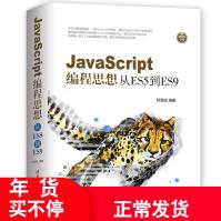 书籍JavaScript编程思想：从ES5到ES9柯霖廷高#程序设计JavaScrip