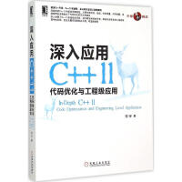《深入应用C++11祁宇 著 》[61M]百度网盘|pdf下载|亲测有效