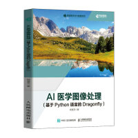 《AI医学图像处理》[97M]百度网盘|pdf下载|亲测有效