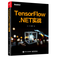 《TensorFlow.NET实战》[60M]百度网盘|pdf下载|亲测有效