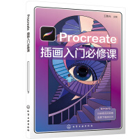 《Procreate插画入门必修课》[70M]百度网盘|pdf下载|亲测有效