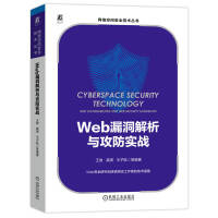 《Web漏洞解析与攻防实战》[46M]百度网盘|pdf下载|亲测有效