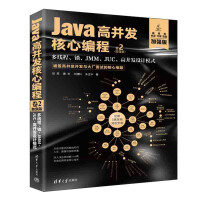 《Java高并发核心编程卷2：多线程、锁、JMM、JUC、高并发设计模式》[54M]百度网盘|pdf下载|亲测有效