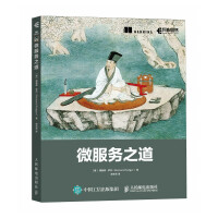 《微服务之道》[74M]百度网盘|pdf下载|亲测有效