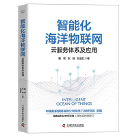 《智能化海洋物联网：云服务体系及应用》[62M]百度网盘|pdf下载|亲测有效