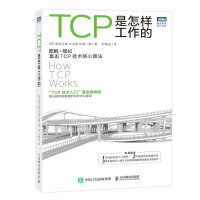 《TCP是怎样工作的》[97M]百度网盘|pdf下载|亲测有效