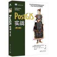 《PostGIS实战》[79M]百度网盘|pdf下载|亲测有效