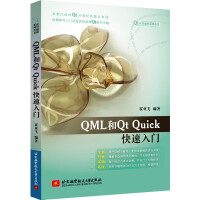 《QML和QtQuick快速入门》[95M]百度网盘|pdf下载|亲测有效