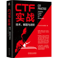 《CTF实战：技术、解题与进阶》[66M]百度网盘|pdf下载|亲测有效