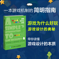 《游戏为什么好玩：游戏设计的奥秘游戏机制游戏设计方法游戏设计技术游戏设计艺术游戏开》[83M]百度网盘|pdf下载|亲测有效
