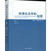 《速发SET软件软件附编写工具软件标准化文件的起草白殿一代替产品标准替产品标准》[99M]百度网盘|pdf下载|亲测有效
