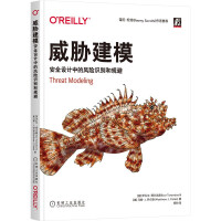 《威胁建模：安全设计中的风险识别和规避》[89M]百度网盘|pdf下载|亲测有效