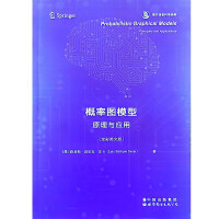 《概率图模型：原理与应用》[67M]百度网盘|pdf下载|亲测有效