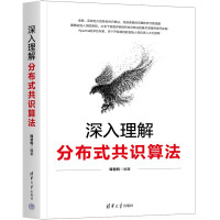 《深入理解分布式共识算法》[69M]百度网盘|pdf下载|亲测有效