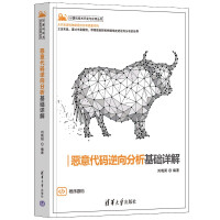 《恶意代码逆向分析基础详解》[40M]百度网盘|pdf下载|亲测有效