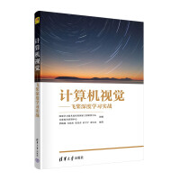 《计算机视觉——飞桨深度学习实战》[69M]百度网盘|pdf下载|亲测有效