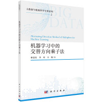 《机器学习中的交替方向乘子法》[91M]百度网盘|pdf下载|亲测有效