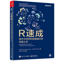 《R速成：统计分析和科研数据分析快速上手》[55M]百度网盘|pdf下载|亲测有效
