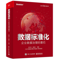 《数据标准化：企业数据治理的基石》[54M]百度网盘|pdf下载|亲测有效