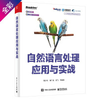 《自然语言处理应用与实战》[97M]百度网盘|pdf下载|亲测有效
