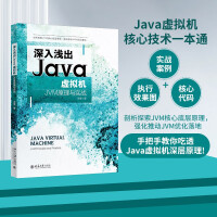 《深入浅出Java虚拟机：JVM原理与实战》[60M]百度网盘|pdf下载|亲测有效